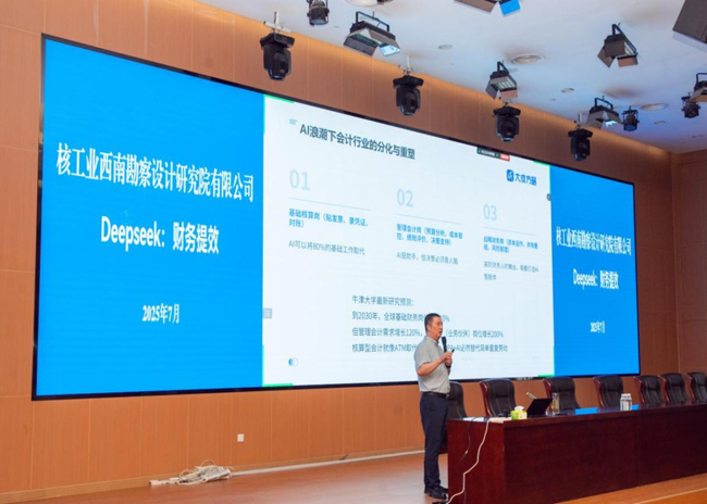 能力提升年丨公司举办“Deepseek财务提效”AI赋能专题培训